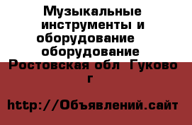 Музыкальные инструменты и оборудование DJ оборудование. Ростовская обл.,Гуково г.